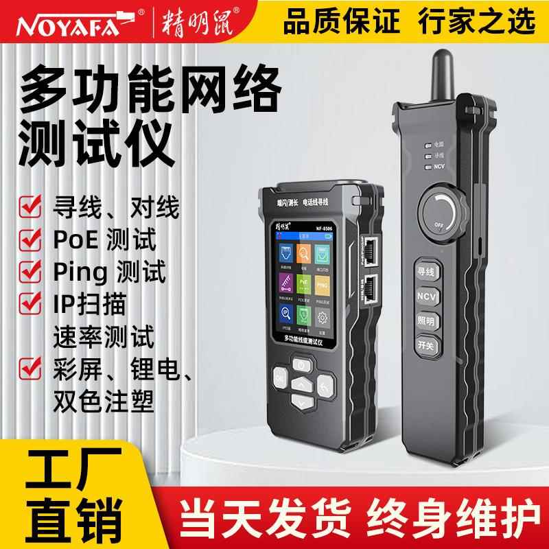 NF-8506网络寻线仪测试网速率IP扫描PING测试网线测线仪器