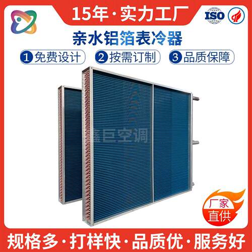 非标铝翅片铜管表冷器空调机组散热器电泳换热器冷凝器厂家直销
