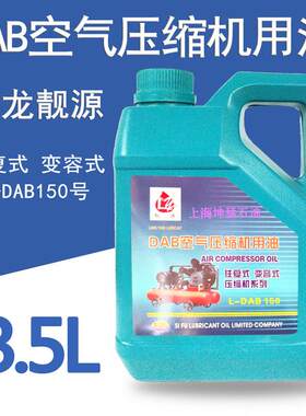星龙靓源 L DAB150 空压机机油3.5L往覆式变容式空气压缩机专用油
