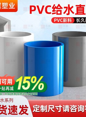 PVC接头直通管直接白蓝灰色管材水管配件硬4分1寸 20 25 32 40 50