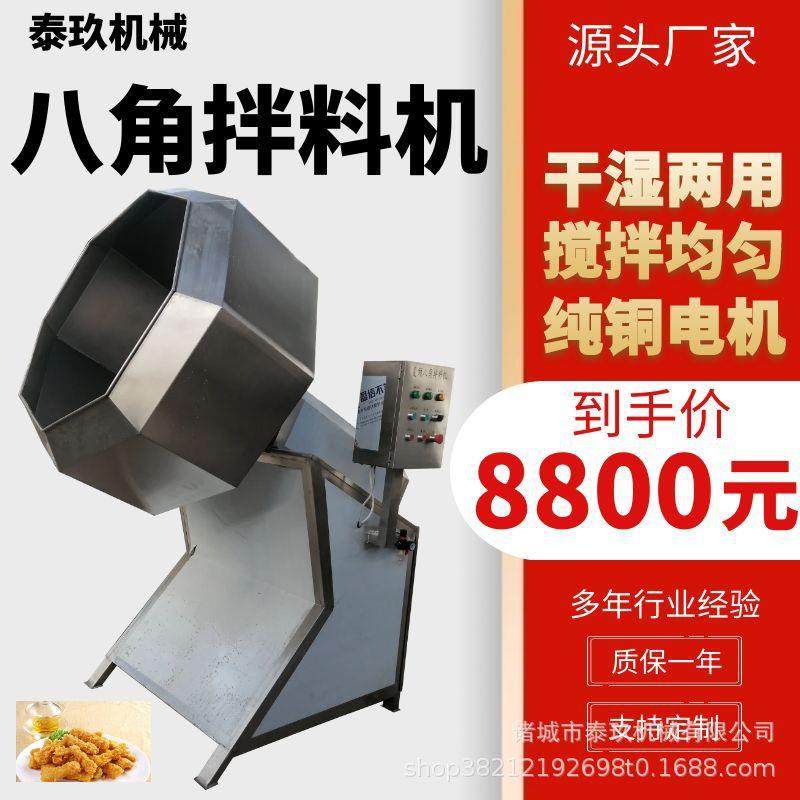 花生裹粉挂浆掺混机不锈钢芝士条拌料机 肉类调味机 八角锅搅拌机,机械设备,其他机械设备,淘宝优惠券,粉丝福利购,淘宝优惠卷