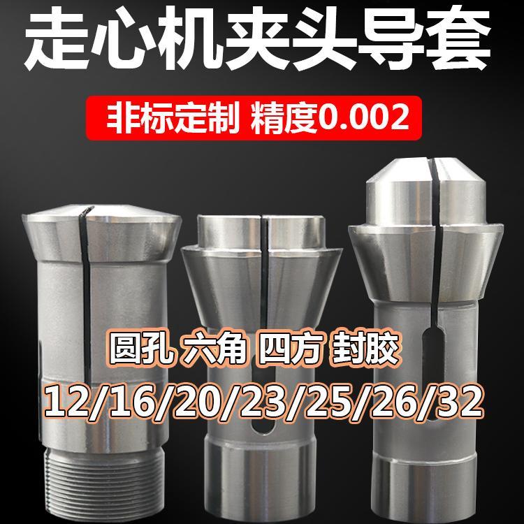 走心机夹头津上20西铁城斯大25主背夹导套副轴加长钨钢合金配件