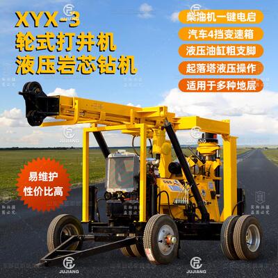 巨轮式液心压200米钻探机岩XYX-液压钻样孔取机钻井机钻匠机打井