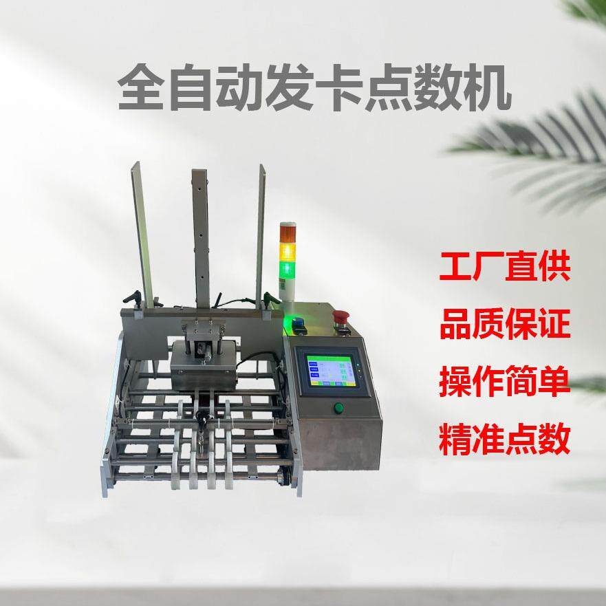 说明书点数机卡片发卡机点数发夹分页机平面配页机分装半自动