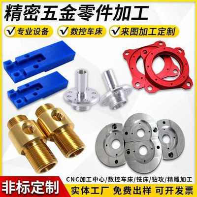 CNC加工铝合金精密机械五金零件数控车床不锈钢黄铜非标定制加工