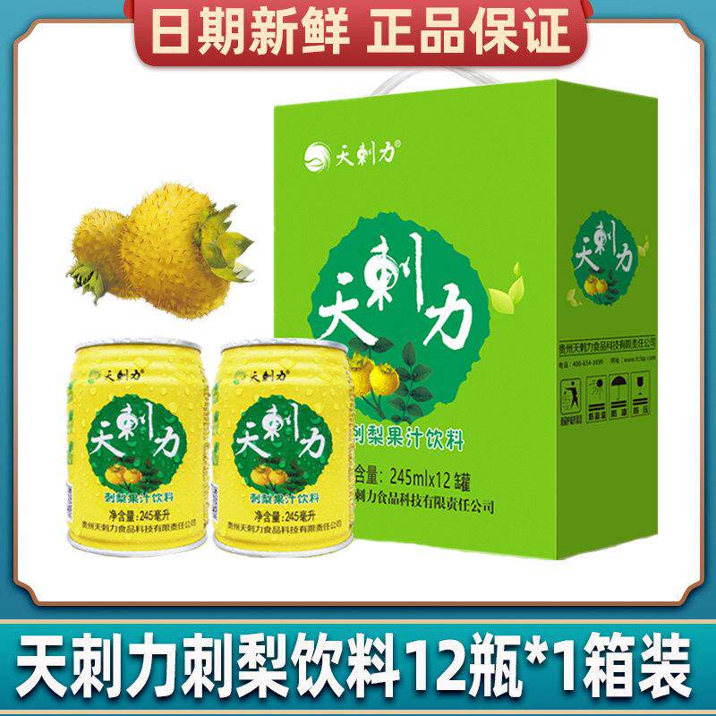 天刺力刺梨饮料 贵州特产盘县刺梨汁果汁维C压榨饮料245ml*12瓶