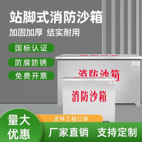不锈钢沙箱消防沙箱不锈钢消防沙箱加厚防汛沙箱加油站加厚沙箱