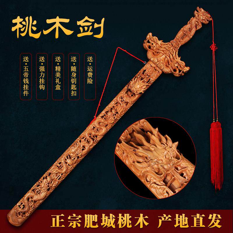 桃木剑道家法器正宗肥城桃木宝剑挂件高端木剑摆件纯桃木剑