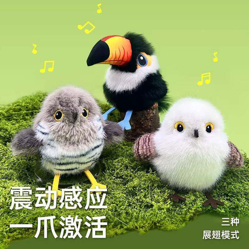 智能感应毛绒小鸟玩具震动互动迷你自嗨解闷消耗体力的逗猫棒
