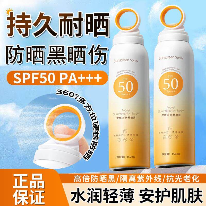 防晒霜喷雾50倍抗UV男女士生成人专用脸部全身正品官方旗航店