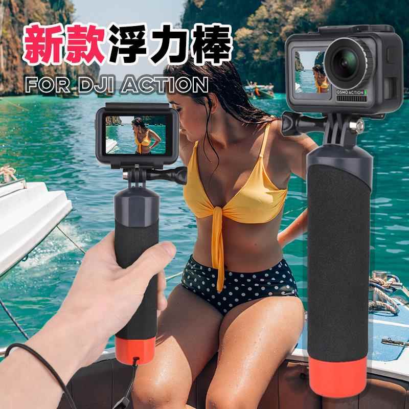 适DJI大疆Action5Pro/4/3漂浮手把浮力棒手柄浮潜水杆action5配件