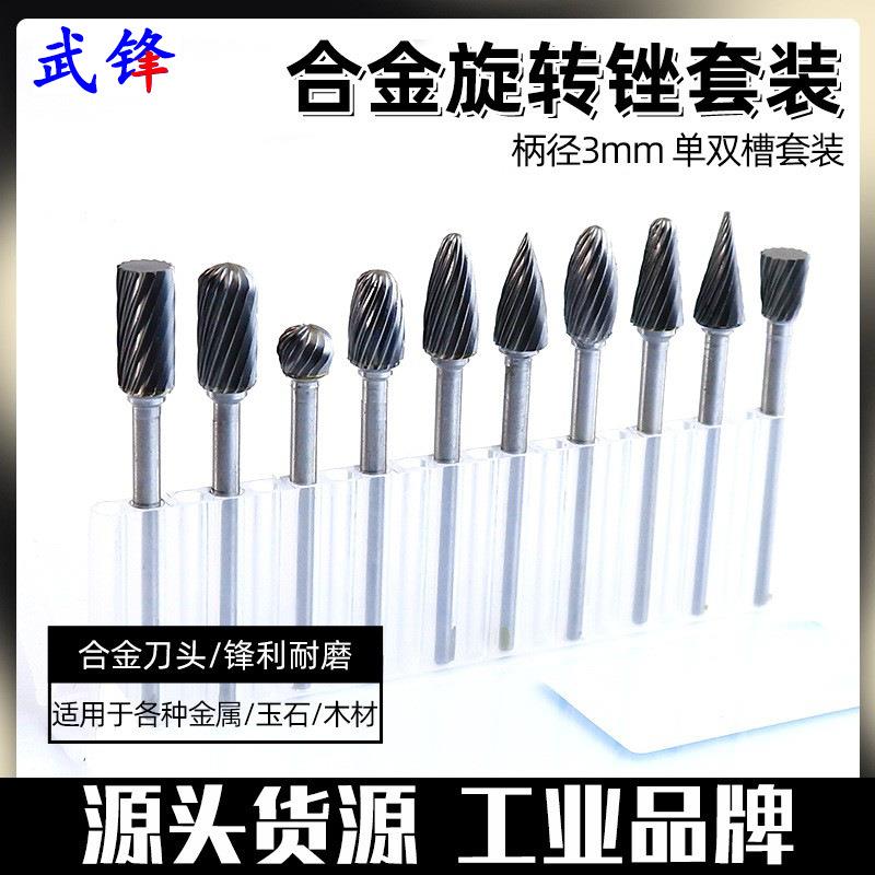 硬质合金旋转锉刀单槽金属打磨头刀钨钢扩孔铣刀3*6mm双槽套装刀