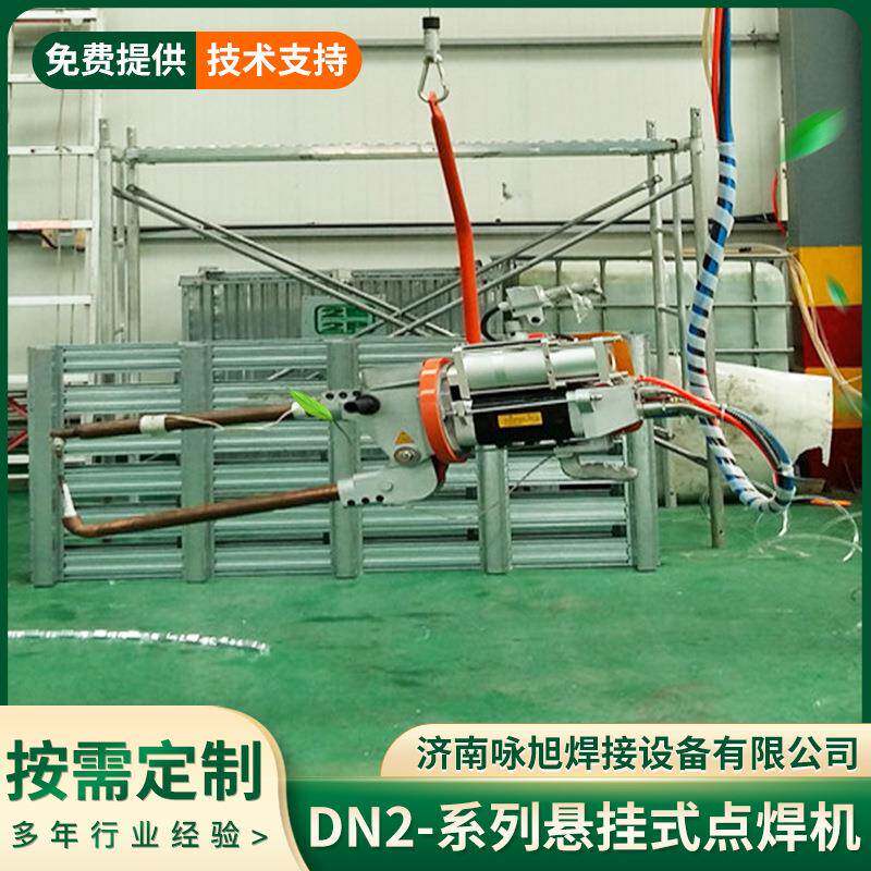 悬挂点焊机不锈钢冷热铝铜板网片碰焊机汽车外壳悬挂式气动自动