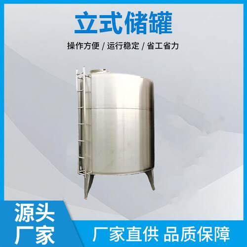 不锈钢储罐立式储存罐水罐罐装化工原料厂家液氮大容量