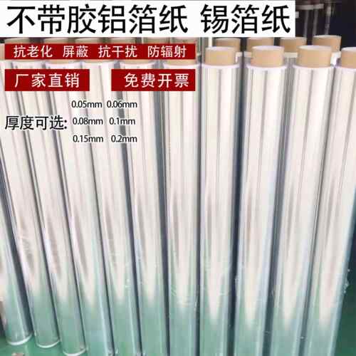 不带胶锡箔纸防晒隔热加厚防水火自粘实验工业用耐高温铝箔纸胶带