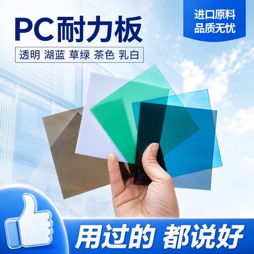 pc耐力板全透明温室PC雨棚挡板高强度uv涂层定制加厚采光板