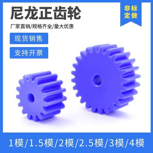 蓝色尼龙齿轮 1模1.5模2模2.5模3模4模 塑料正齿轮 传动直齿轮
