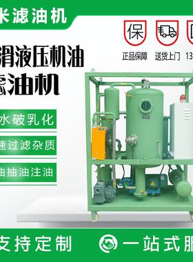 废机油脱水净化装置滤油机厂家直销挖掘机液压油真空过滤设备