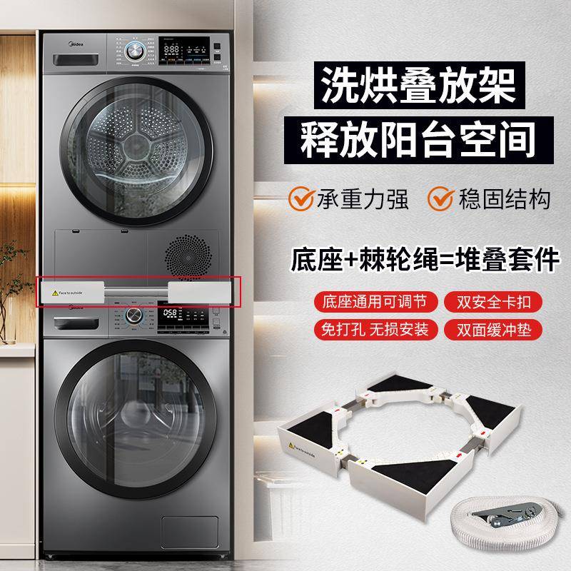 洗衣机烘干机通用叠架可伸缩加高滑轮置物架家用冰箱加厚移动支架