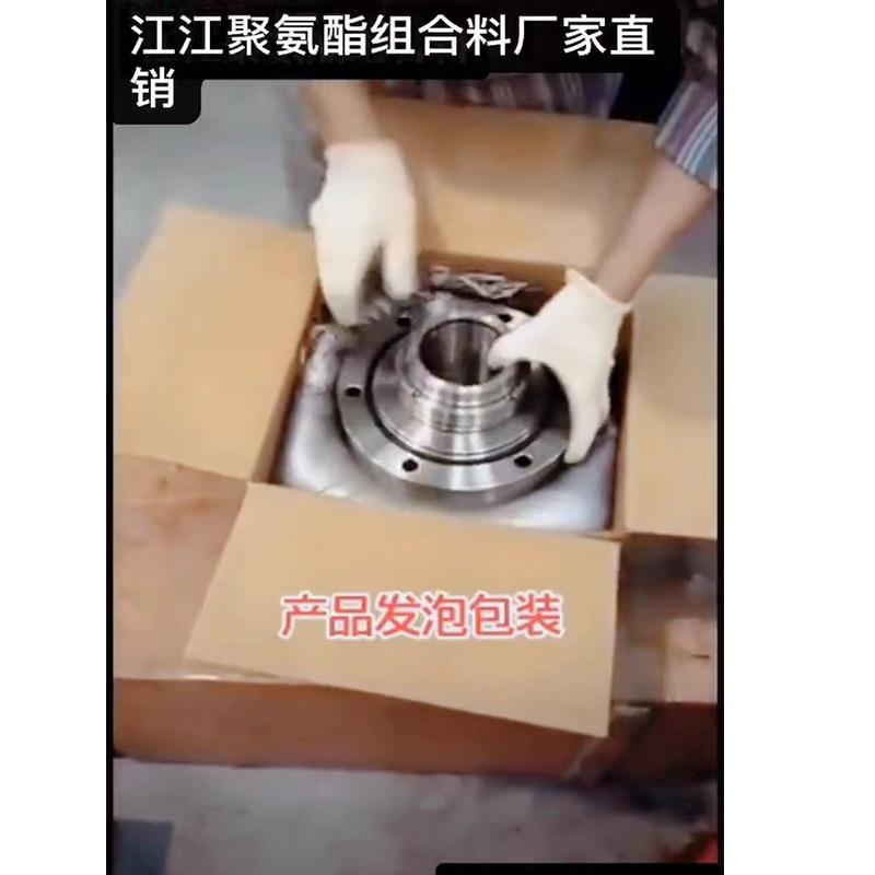 聚氨酯保温AB黑白料组合发泡料胶剂快递产品现场打包装填充防震PU