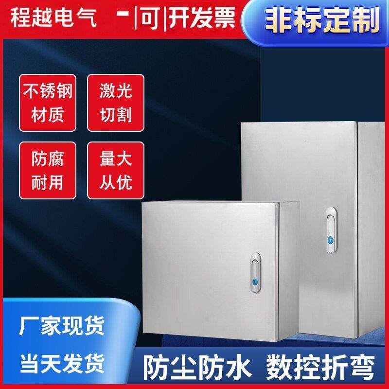 室内加厚基业箱不锈钢配电箱明装动力箱强电工程布线控制柜定制