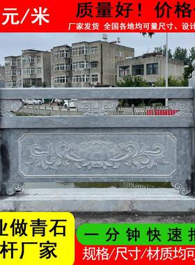 青石材护栏厂家多少钱一米寺庙大理石雕栏板扶手水库河道青石栏杆