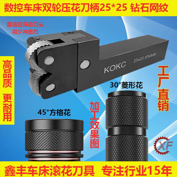 KOKC双轮挤压滚花刀数控刀塔机走花轮25*25钻石纹网20*8*6方格