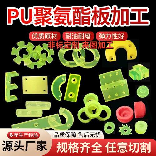 优力胶PU板棒加工聚氨酯耐磨缓冲垫防撞块绝缘板非标加工个性