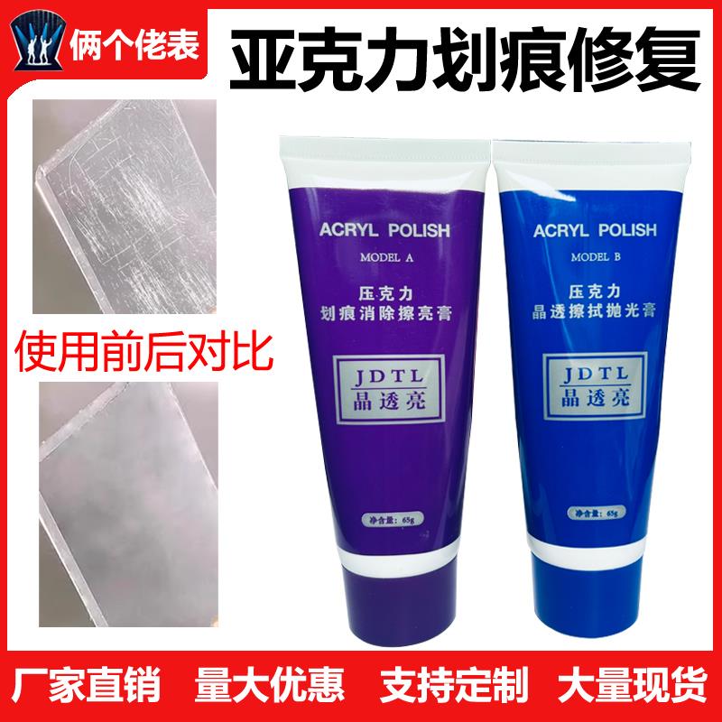 亚克力划痕修复仪表盘擦亮膏树脂有机玻璃镜面抛光膏