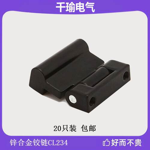 CL234机箱网络柜门合页锌合金电箱通讯箱明装侧铰链黑色小合页