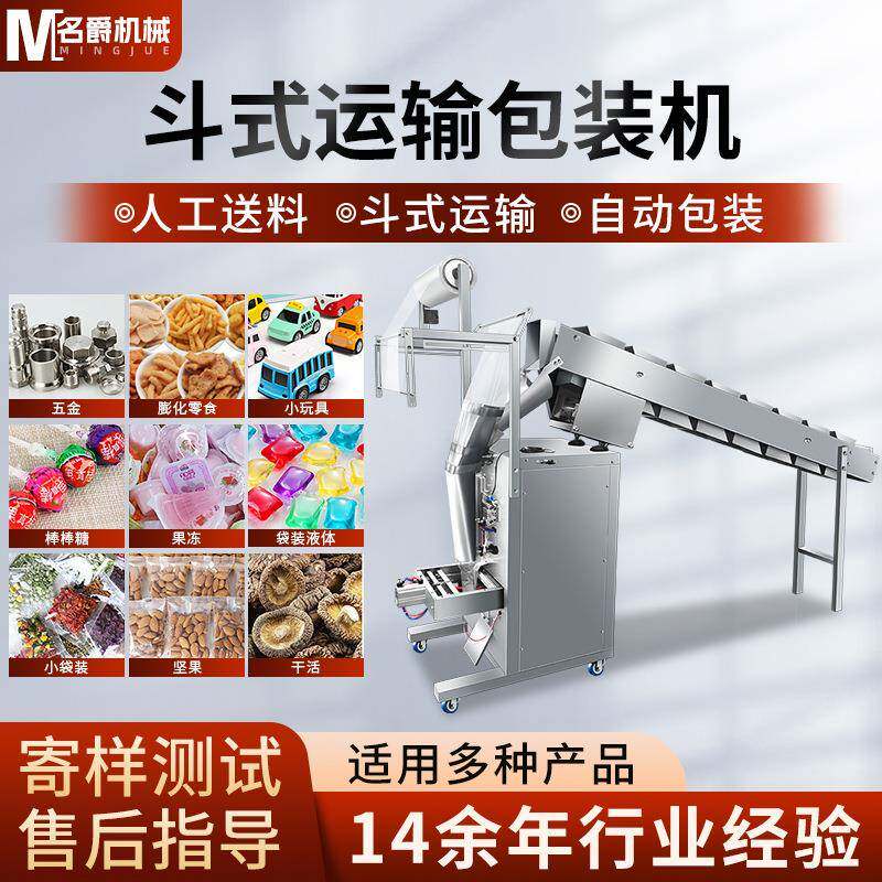 颗粒粉末五金螺丝配件塑料翻斗传送上料包装机链条式全自动灌装机
