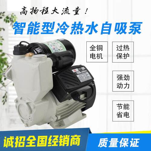 厂家直供家用智能型压冷热水自吸泵压泵抽水泵体积小自吸式