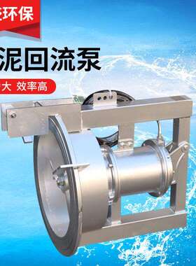 污泥回流泵QJB-W混合液穿墙泵大流量扬程304不锈钢污水回流泵