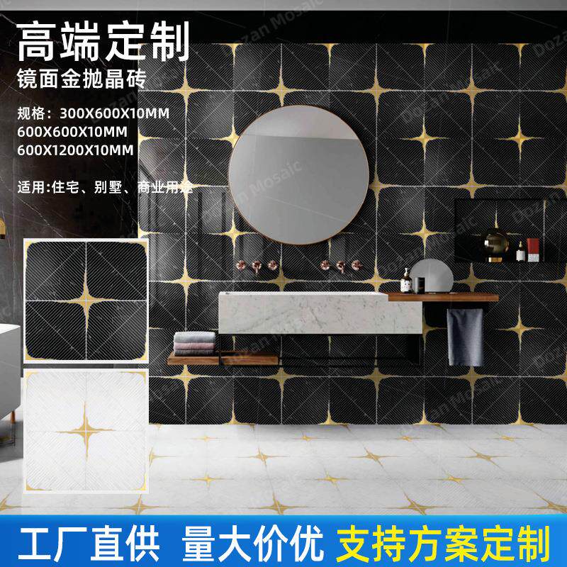 高端定 制 镜面金抛晶砖厨房阳台拋晶砖卫生间浴室防滑墙面砖