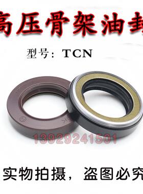 TCN耐高压骨架油封 高压油封AP2668G/AP2791G 45*68*12 48*70*12