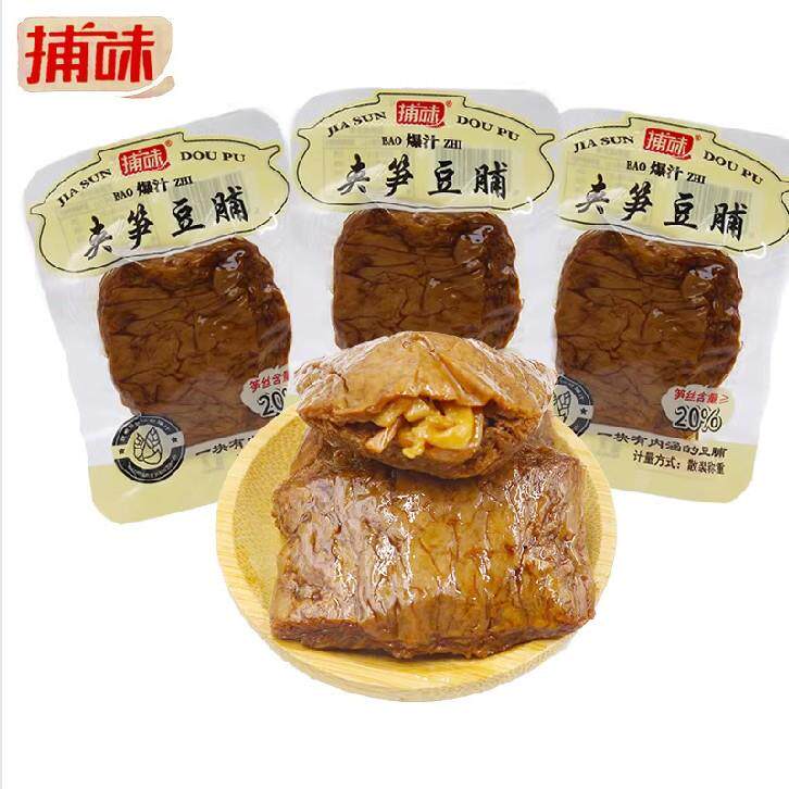 捕味夹笋豆脯2500g素食笋丝夹心豆腐干散称小包
