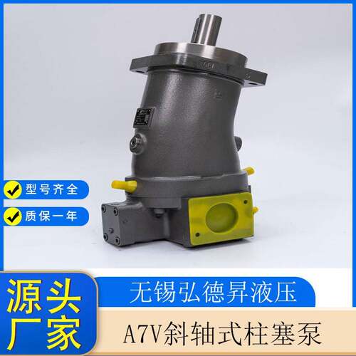 A7V斜轴式柱塞泵打包机剪切机A7V58MA1LPFOO