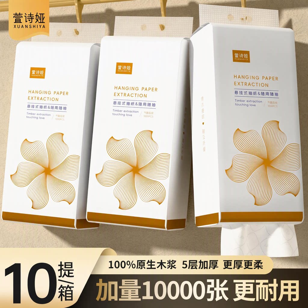 萱诗娅1000张悬挂式抽取式抽纸10提/箱5层加厚原生木浆家用母婴