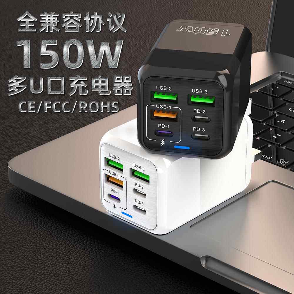 跨境新品多口充电器150W充电头3USB+3PD手机6合1多口充电头5v3A