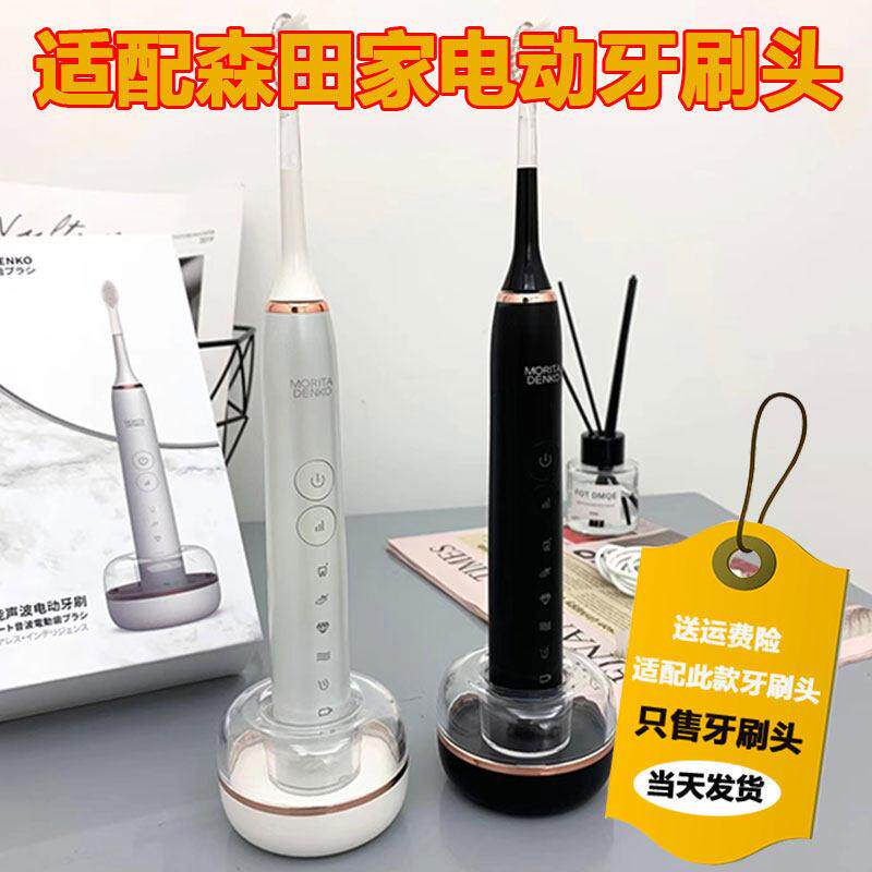 适配MORITADENKO森田家电动牙刷头T1成人通用型替换牙刷头