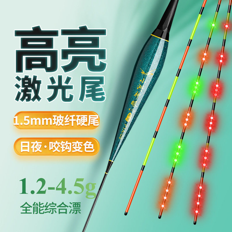 激光电子变色夜光两用灵敏浮漂