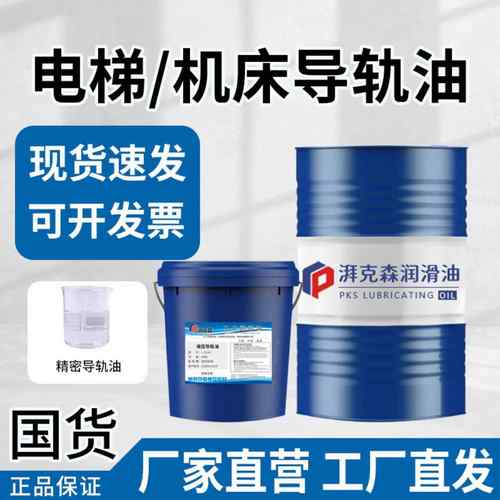 电梯导轨油CNC加工中心68号数控机床轨道L-HG46号32号润滑油200L