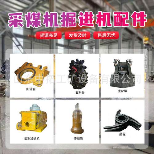 采煤机掘进机配件采煤机行走轮滑靴油缸轴承掘进机轴式驱动装置