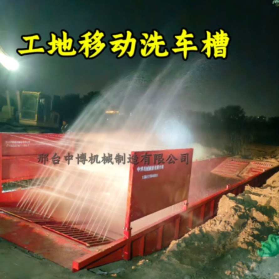 移动洗车槽工地渣土车辆船式洗车池煤矿用洗车台免基础洗车设备