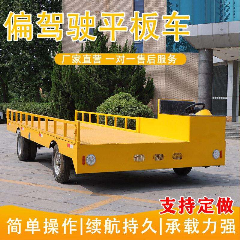 厂家偏驾驶载重5吨平板车码头搬运牵引车仓库厂区拉货运输车