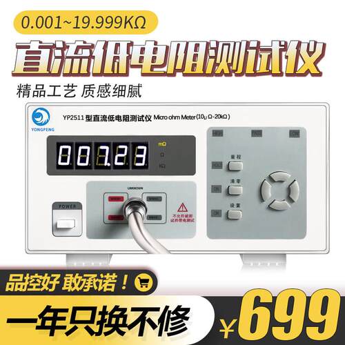 YP2511直流低电阻测试仪YP2512电阻测试仪高精度微欧欧姆计豪欧表