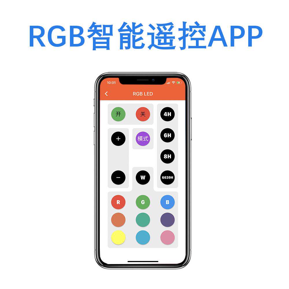 遥控app设计开发 智能手机蓝牙led灯控方案智能灯带幻彩控制器