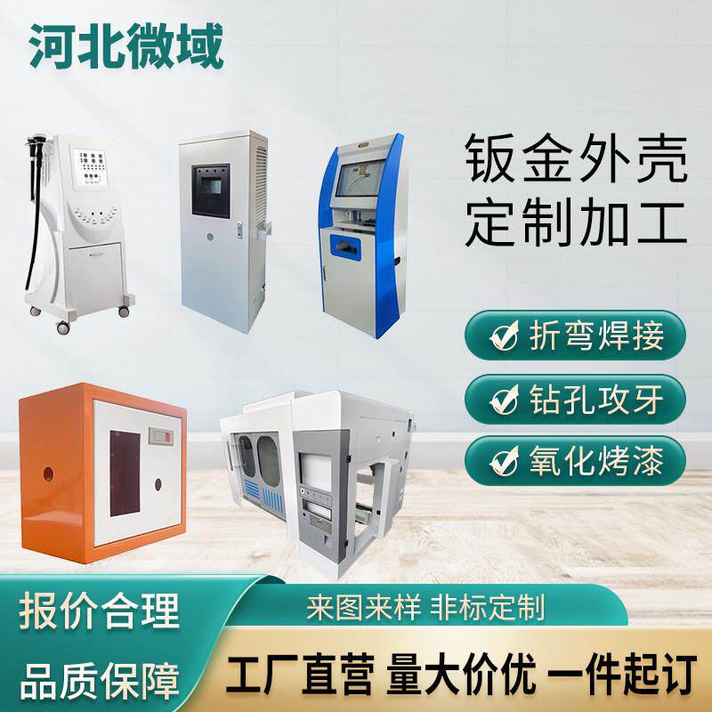 激光切割折弯焊接烤漆铁板主机壳外壳304板材冲孔 钣金外壳加工定