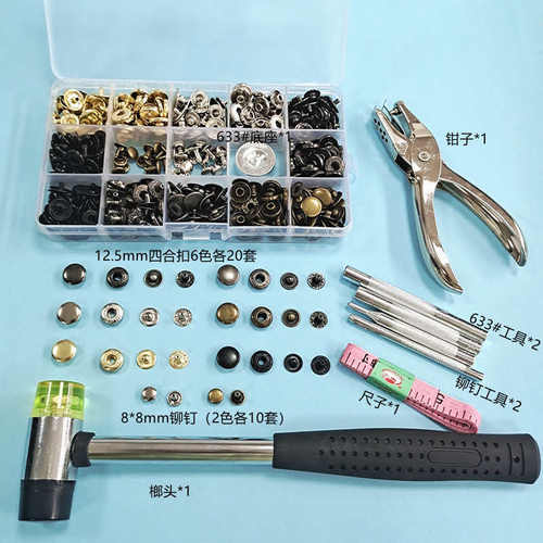 140套四合扣+铆钉含工具组合套装金属纽扣工具包 供