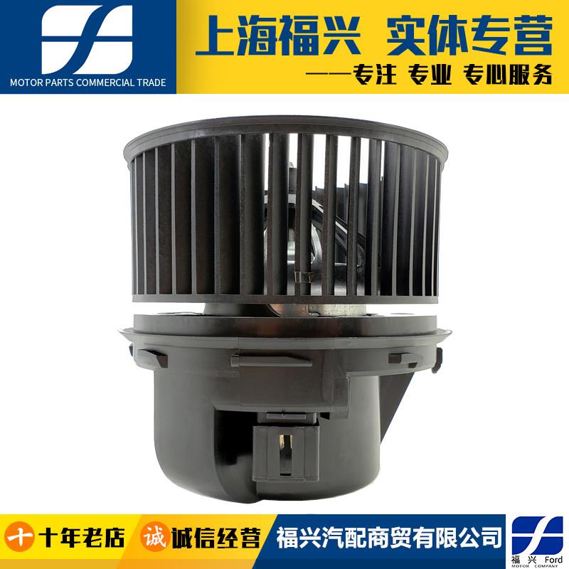 福特嘉经典福克斯蒙迪欧致胜鼓风机马达手动空调鼓风机电机带扇叶